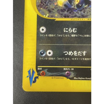 画像5: 〔状態B〕カリンのブラッキー(VS)【☆】{091/141}