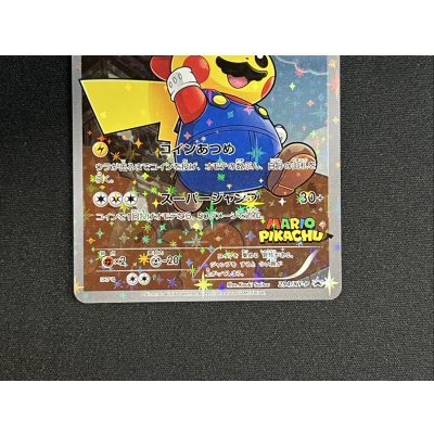 画像3: 〔状態B〕マリオピカチュウ【P】{294/XY-P}
