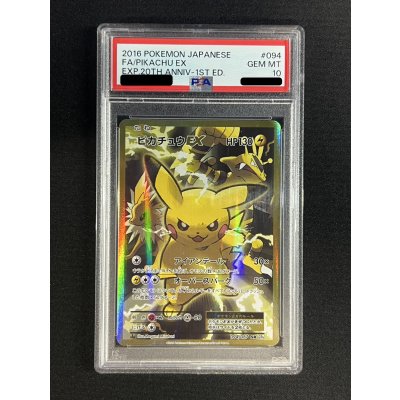 画像2: 〔※状態難/PSA10鑑定済〕ピカチュウEX【SR】{094/087}