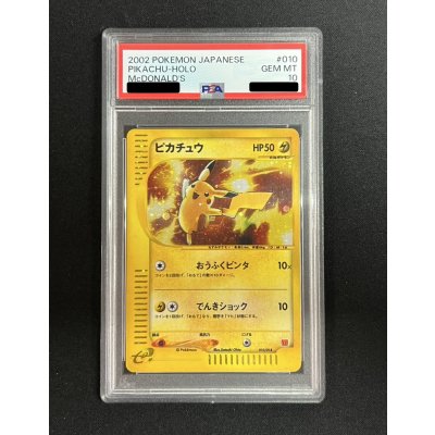 画像2: 〔※状態難/PSA10鑑定済〕ピカチュウ(マクドナルド)【-】{010/018}