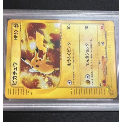 画像8: 〔※状態難/PSA10鑑定済〕ピカチュウ(マクドナルド)【-】{010/018}