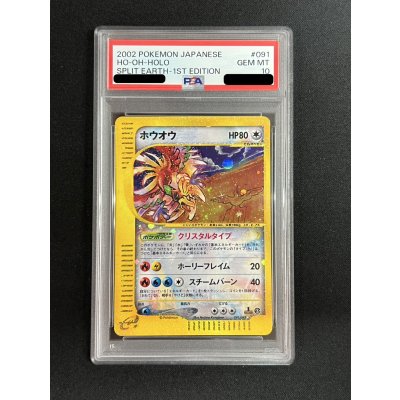 画像2: 〔※状態難/PSA10鑑定済〕ホウオウ(1ED/クリスタルタイプ)【☆】{091/088}