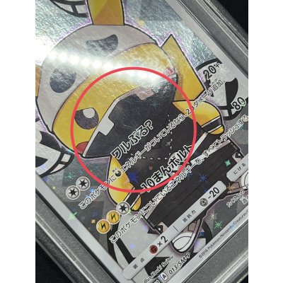 画像9: 〔※状態難/PSA10鑑定済〕スカル団ごっこピカチュウ【P】{013/SM-P}