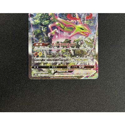 画像3: 〔状態A-〕レックウザVMAX(SA)【HR】{083/067}