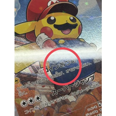 画像7: 〔PSA6鑑定済〕マリオピカチュウ【P】{294/XY-P}