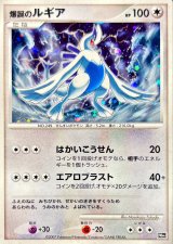 〔状態C〕爆誕のルギア【-】{-}
