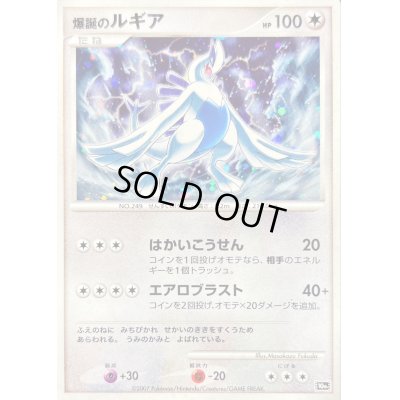 画像1: 爆誕のルギア【-】{-}