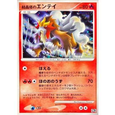 〔状態C〕結晶塔のエンテイ【-】{-}