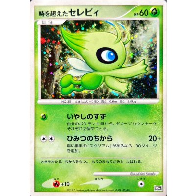 〔状態A-〕時を超えたセレビィ【-】{-}