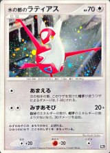 水の都のラティアス【-】{-}