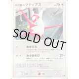 水の都のラティアス【-】{-}