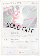 水の都のラティアス【-】{-}