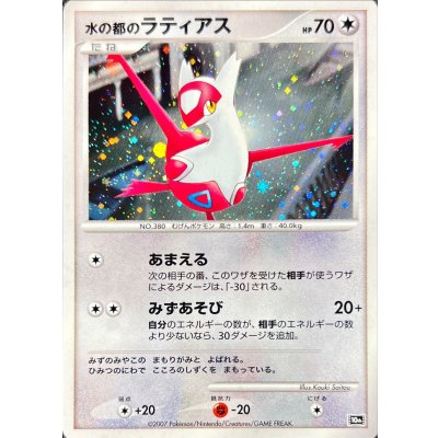 画像1: 水の都のラティアス【-】{-}
