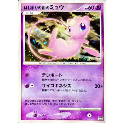 画像1: はじまりの樹のミュウ【-】{-}