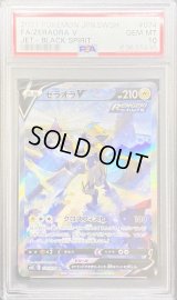 〔PSA10鑑定済〕ゼラオラV(SA)【SR】{074/070}