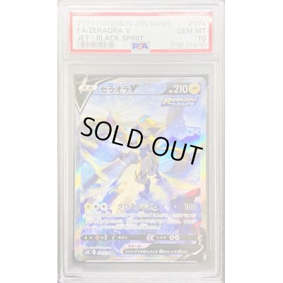 画像1: 〔PSA10鑑定済〕ゼラオラV(SA)【SR】{074/070}