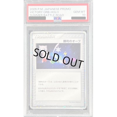 画像1: 〔PSA10鑑定済〕勝利のオーブ(2005年　ミュウver)【P】{-}