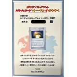 勝利のリング(バトルロードオータム☆2004/賞状付)【P】{8NE-PCT-UPM}