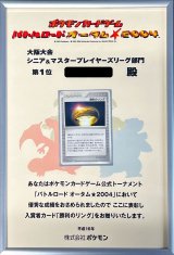 勝利のリング(バトルロードオータム☆2004/賞状付)【P】{8NE-PCT-UPM}