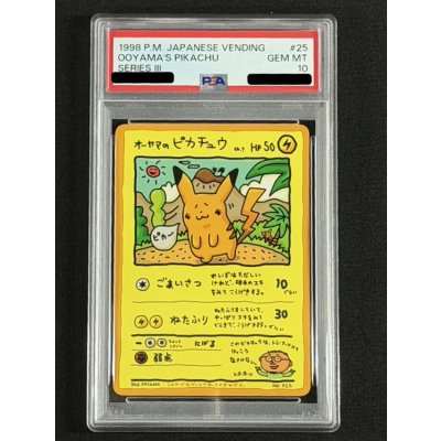 画像2: 〔※状態難/PSA10鑑定済〕オーヤマのピカチュウ【P】{-}