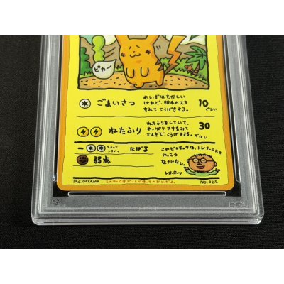 画像4: 〔※状態難/PSA10鑑定済〕オーヤマのピカチュウ【P】{-}