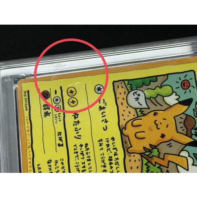 画像9: 〔※状態難/PSA10鑑定済〕オーヤマのピカチュウ【P】{-}