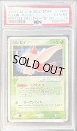 〔PSA10鑑定済〕セレビィ☆(1ED)【☆】{004/075}