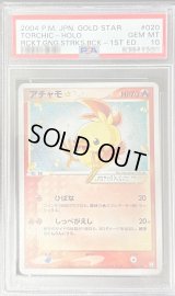 〔PSA10鑑定済〕アチャモ☆(1ED)【☆】{020/084}