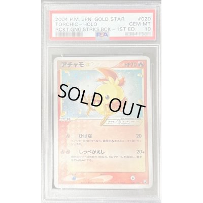 画像1: 〔※状態難/PSA10鑑定済〕アチャモ☆(1ED)【☆】{020/084}