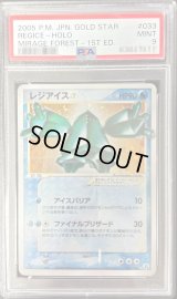 〔PSA9鑑定済〕レジアイス☆(1ED)【☆】{033/086}