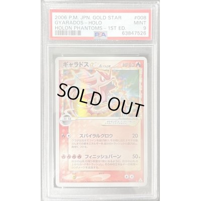 画像1: 〔PSA9鑑定済〕ギャラドス☆δ-デルタ種(1ED)【★】{008/052}
