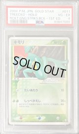 〔PSA4鑑定済〕キモリ☆(1ED)【☆】{011/084}