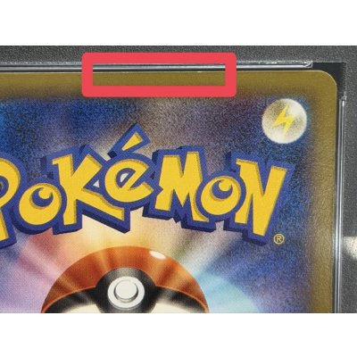 画像8: 〔※状態難/PSA10鑑定済〕ピッチのピカチュウ【P】{XY-P}