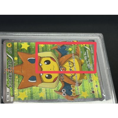 画像9: 〔※状態難/PSA10鑑定済〕ポンチョを着たピカチュウ【P】{208/XY-P}