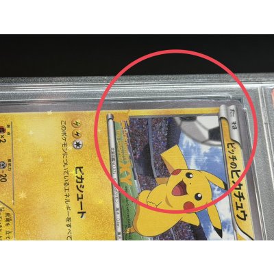 画像8: 〔※状態難/PSA10鑑定済〕ピッチのピカチュウ(小学生以下)【P】{XY-P}
