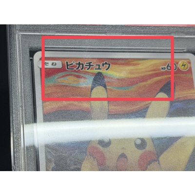 画像8: 〔※状態難/PSA9鑑定済〕ピカチュウ(ムンク)【P】{288/SM-P}