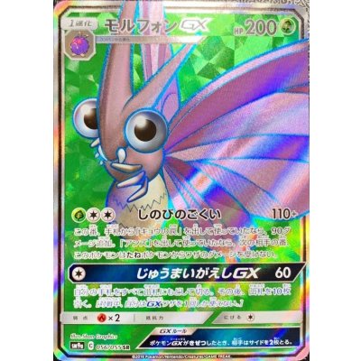 〔状態A-〕モルフォンGX【SR】{056/055}