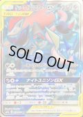 〔状態C〕ゲッコウガ＆ゾロアークGX【SR】{058/055}