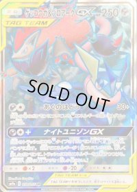 〔状態C〕ゲッコウガ＆ゾロアークGX【SR】{058/055}
