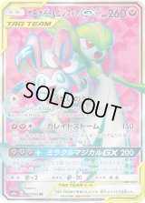 〔状態B〕サーナイト＆ニンフィアGX【SR】{060/055}