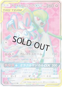 〔状態C〕サーナイト＆ニンフィアGX【SR】{060/055}