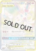 サーナイト＆ニンフィアGX(SA)【SR】{061/055}
