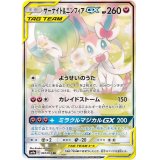 サーナイト＆ニンフィアGX(SA)【SR】{061/055}