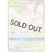 サーナイト＆ニンフィアGX(SA)【SR】{061/055}