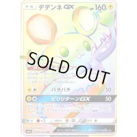 デデンネGX【HR】{065/055}
