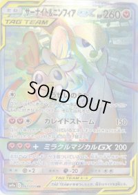 〔状態A-〕サーナイト＆ニンフィアGX【HR】{067/055}