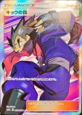 キョウの罠【SR】{063/055}