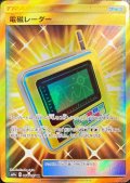 〔状態B〕電磁レーダー【UR】{068/055}