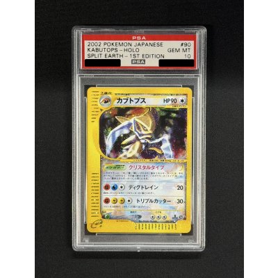 画像2: 〔※状態難/PSA10鑑定済〕カブトプス(1ED/クリスタルタイプ)【☆】{090/088}