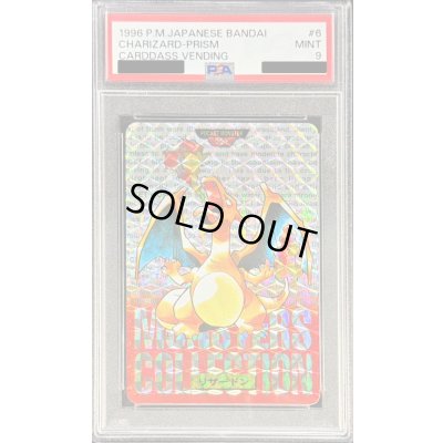 画像1: 〔※状態難/PSA9鑑定済〕リザードン(カードダス)【-】{-}